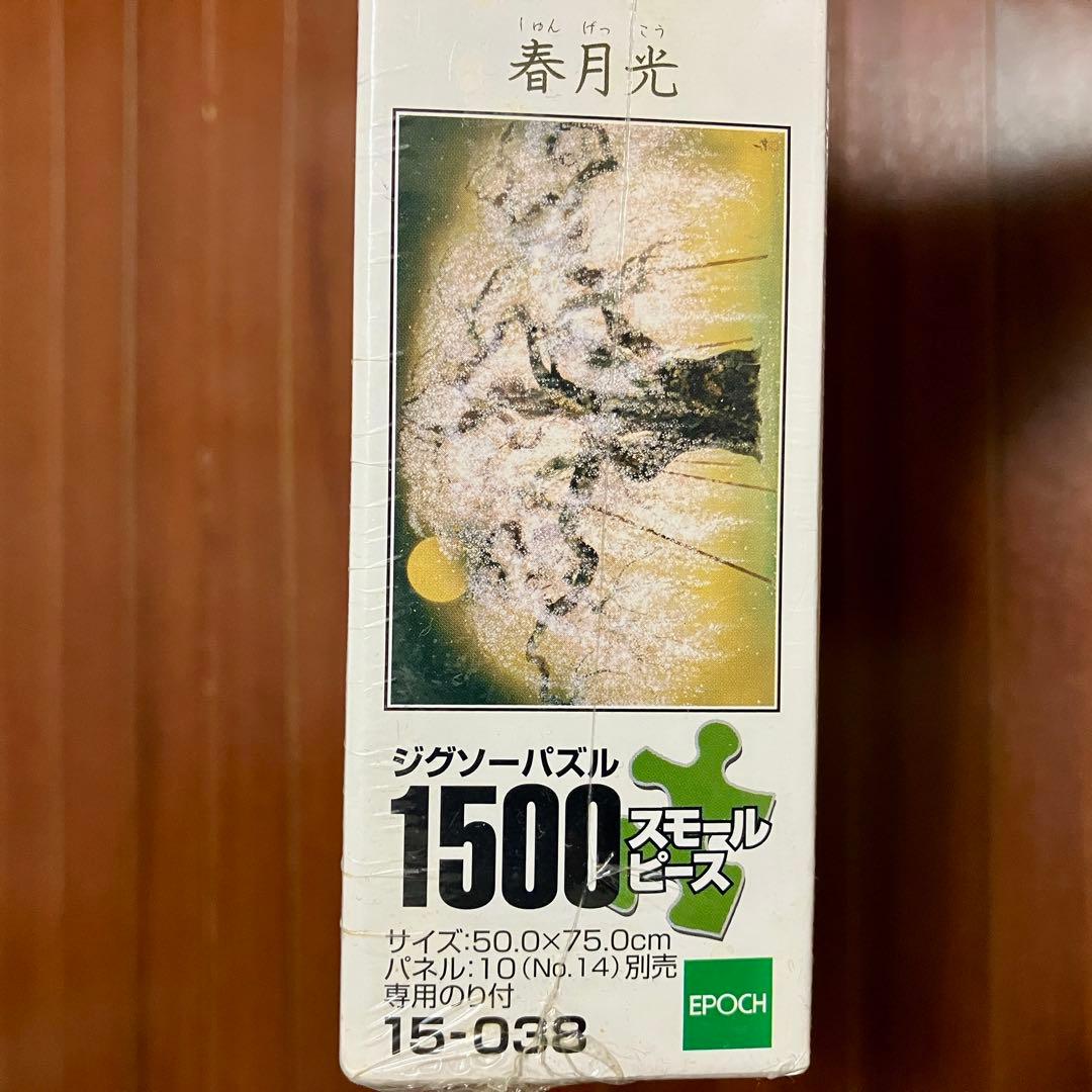 春月光 木村圭吾 1500ピース 1500スモールピース パズルの達人