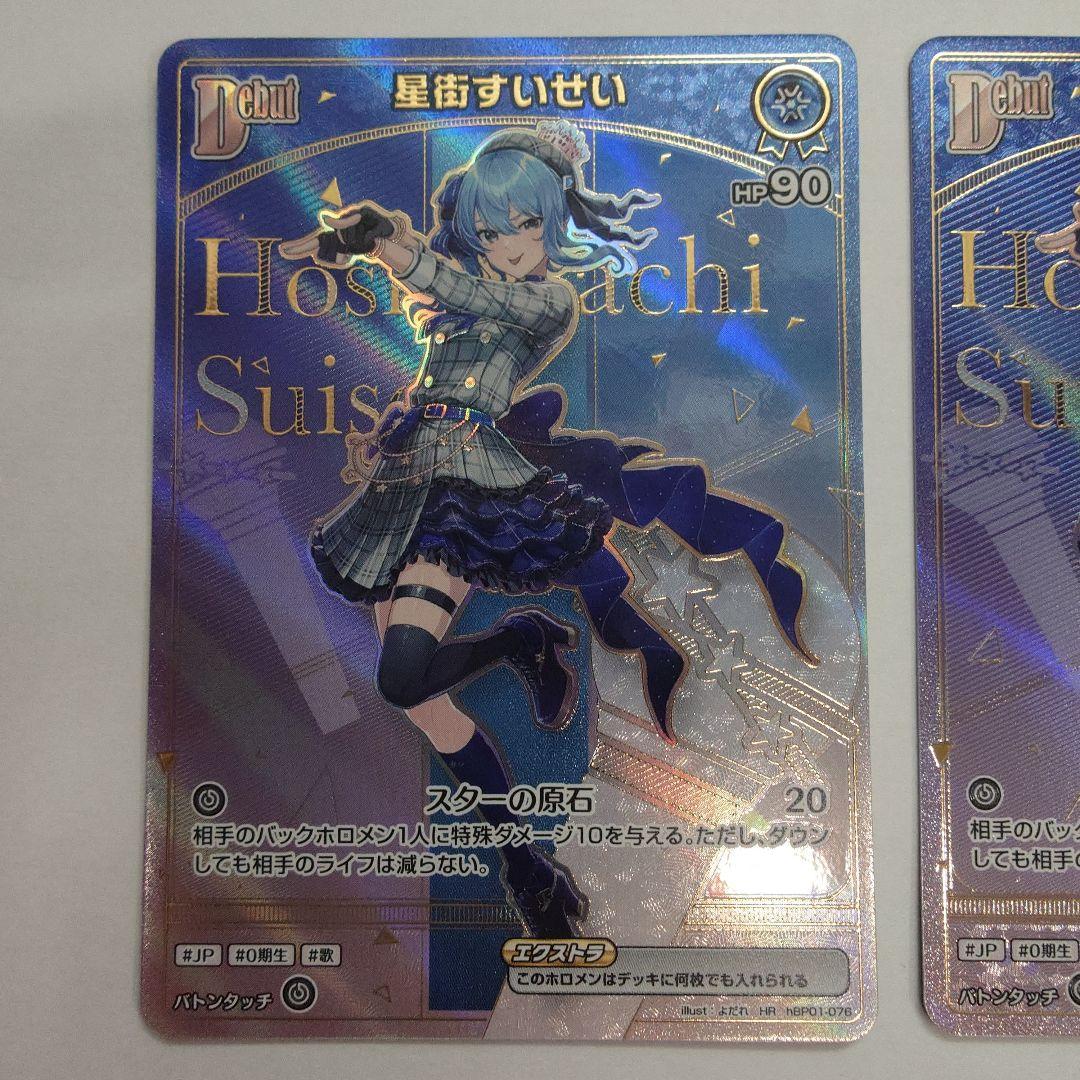 ホロライブカードゲーム エンチャントレガリア　星街すいせい HR 2枚セット
