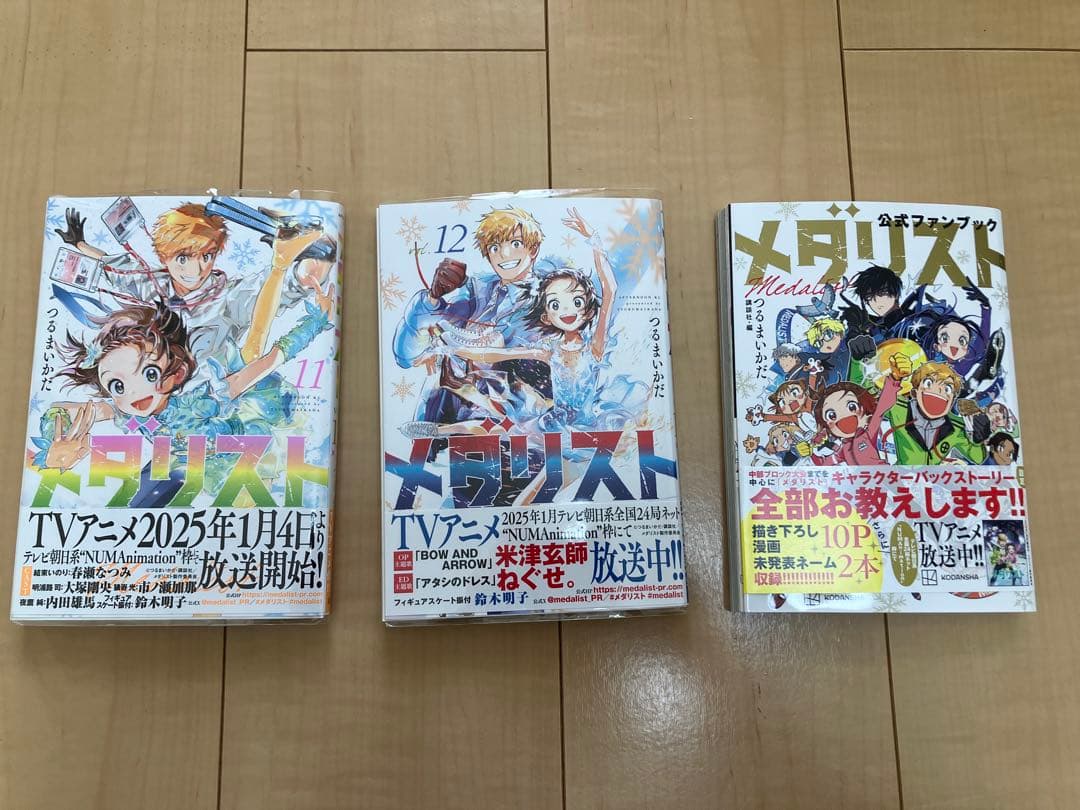 メダリスト 1〜12巻セット + 公式ファンブック