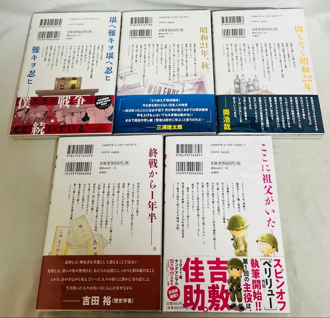 【貴重✨全巻初版・帯付き】ペリリュー 楽園のゲルニカ 1〜11巻 全巻セット
