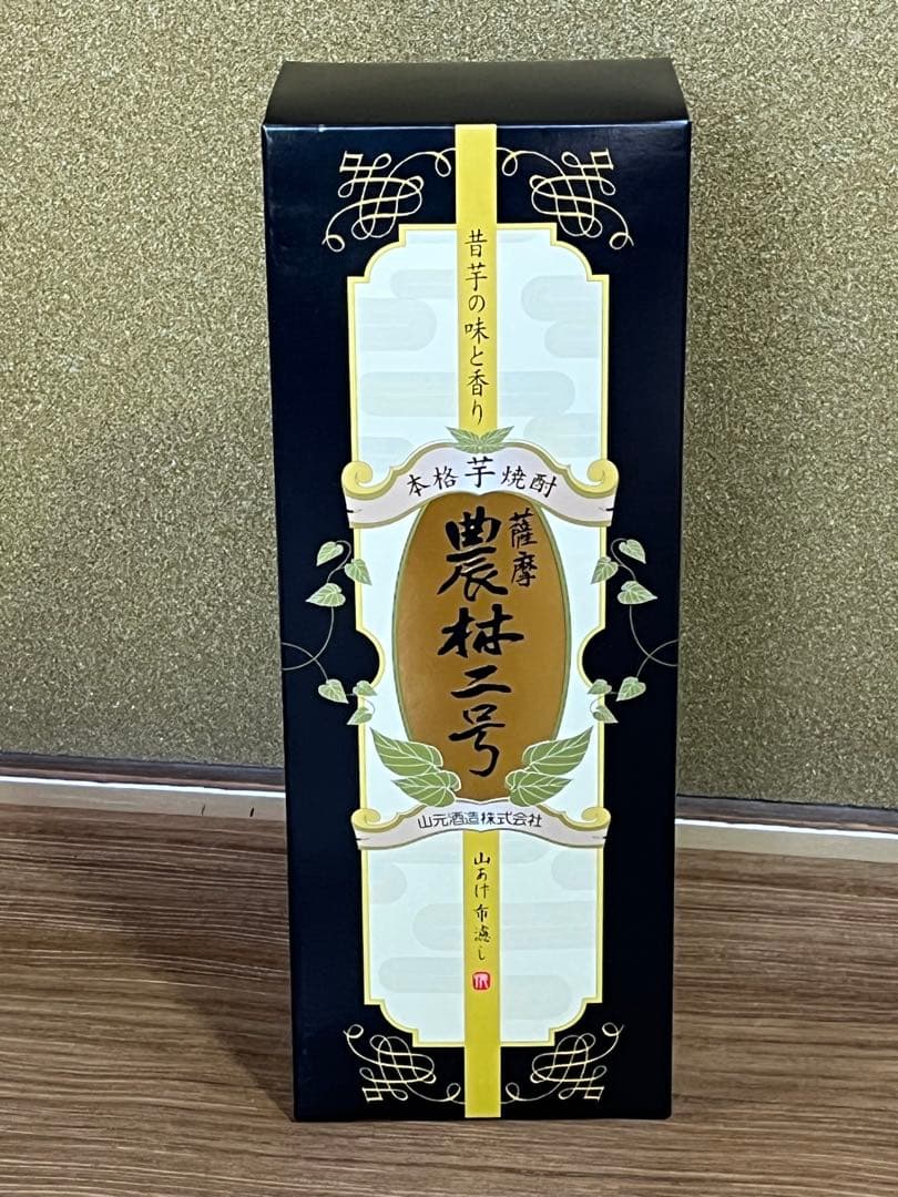 新品未開封「魔王」「農林二号」焼酎3本セット
