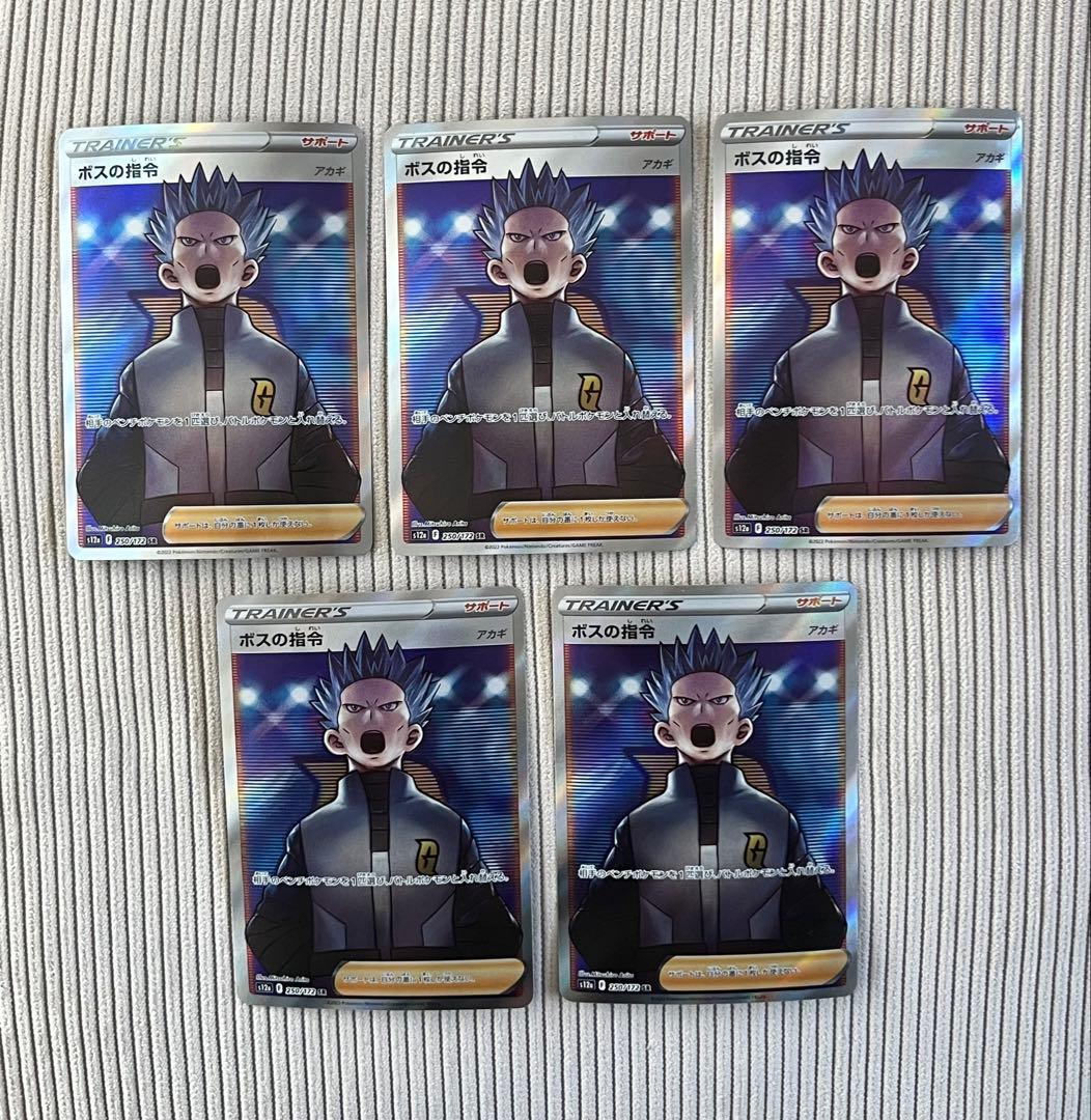 ボスの指令 アカギ SR 5枚 S12a VSTARユニバース 250/172