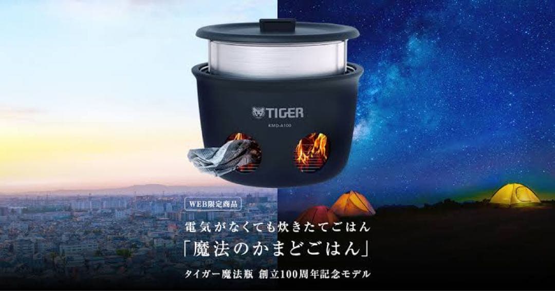 【新品未開封】タイガー TIGER 野外炊飯器　魔法のかまどごはん 炊飯釜