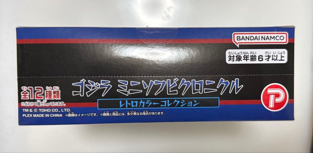 ゴジラ　ミニソフビクロニクル　レトロカラー　未開封　12個入り　バンダイ