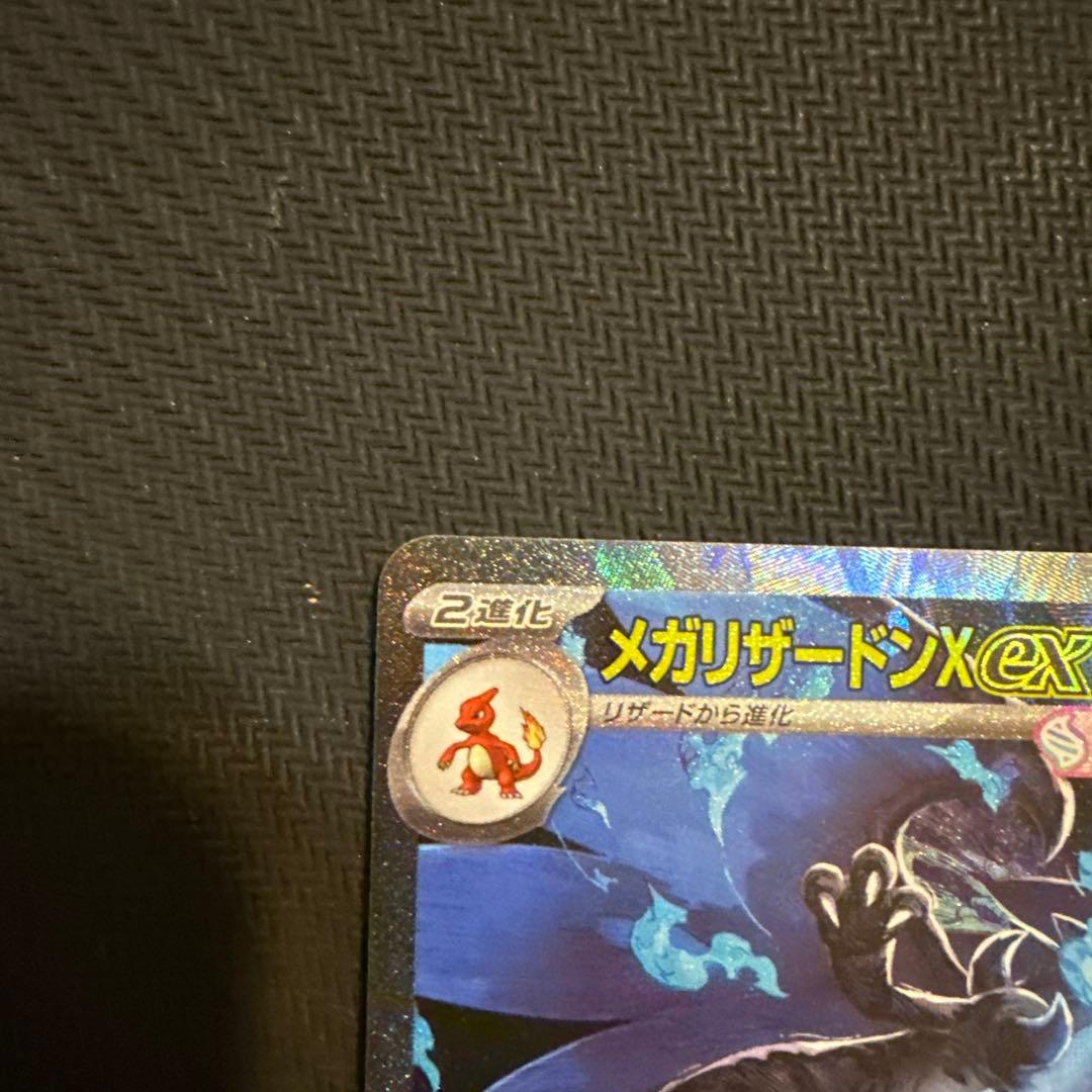メガリザードンX EX SAR ポケモンカード インフェルノX ②