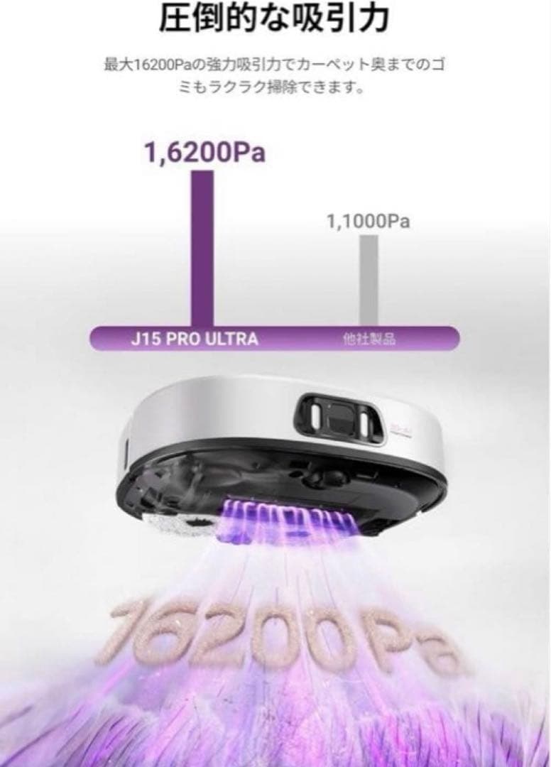 ☆ 新品！！ EUREKA ユーリカ J15 PRO ULTRA ロボット掃除機