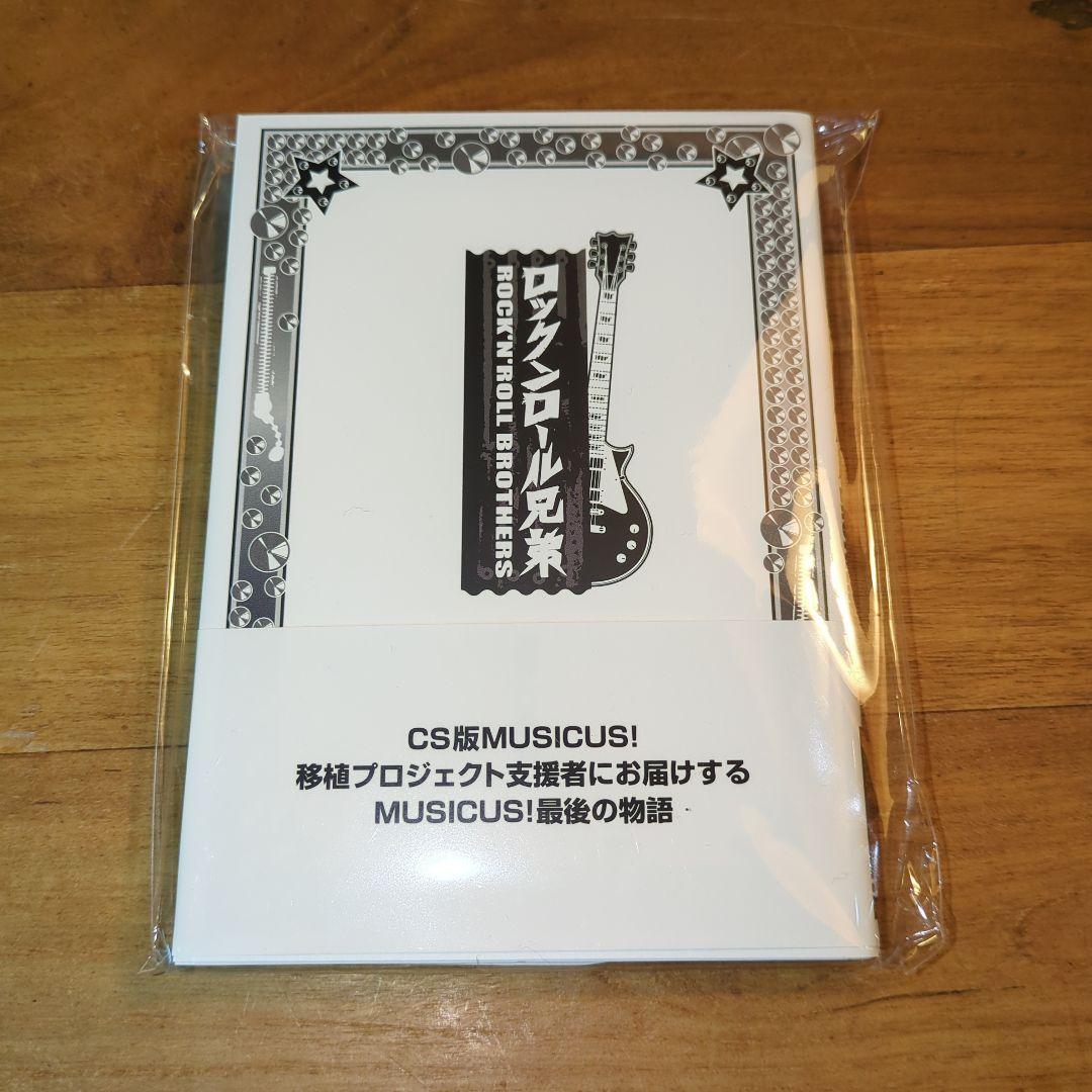 未使用非売品 ロックンロール兄弟 MUSICS 瀬戸口廉也 唐辺 葉介