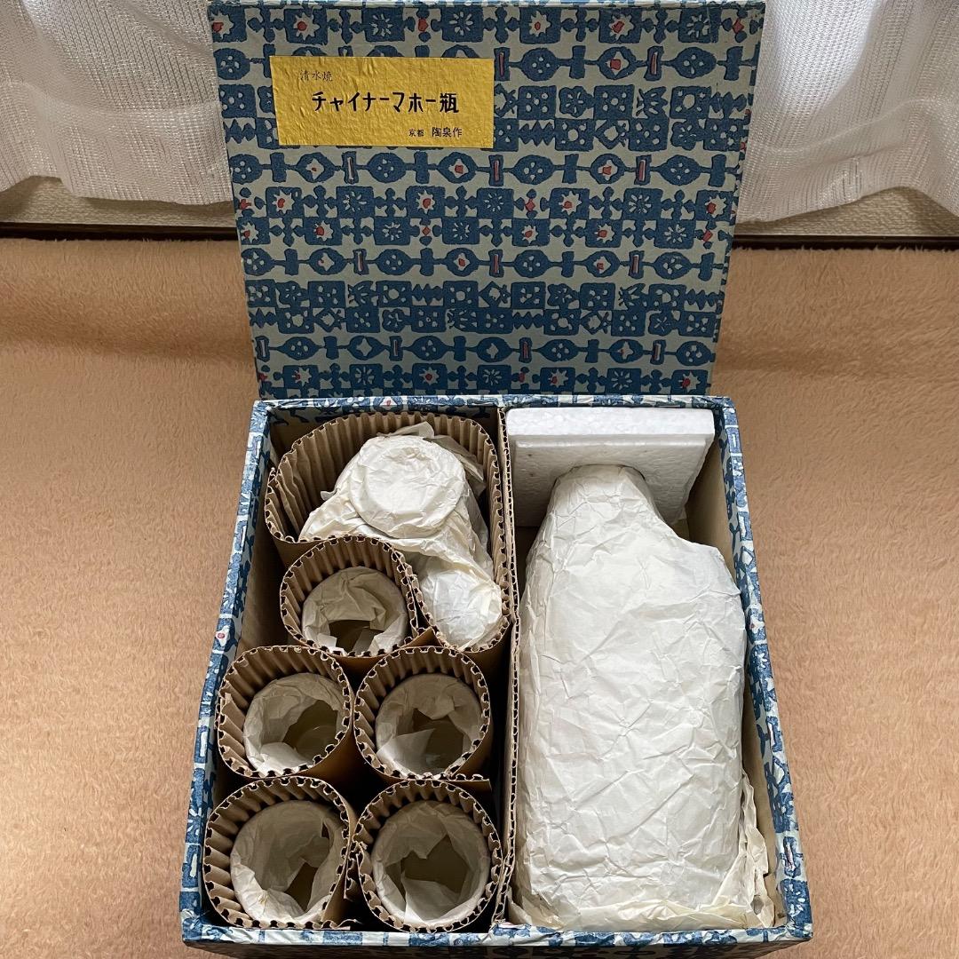 清水焼 陶泉作 急須 湯呑み 保温保冷ポット セット 昭和レトロ 魔法瓶