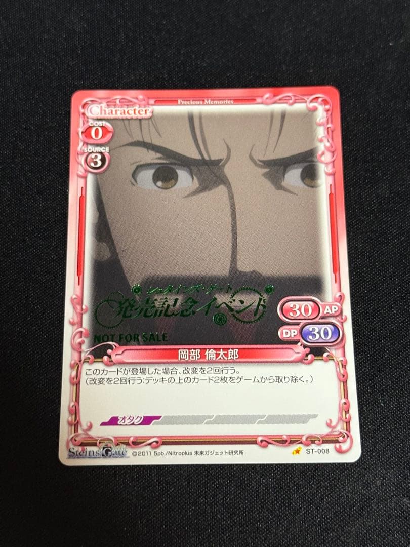 プレシャスメモリーズ　シュタインズゲート　岡部倫太郎　プロモ