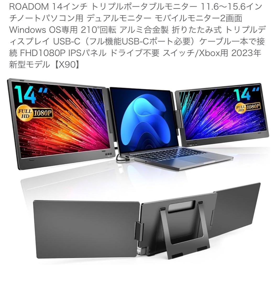 ROADOM 14インチ トリプルポータブルモニター