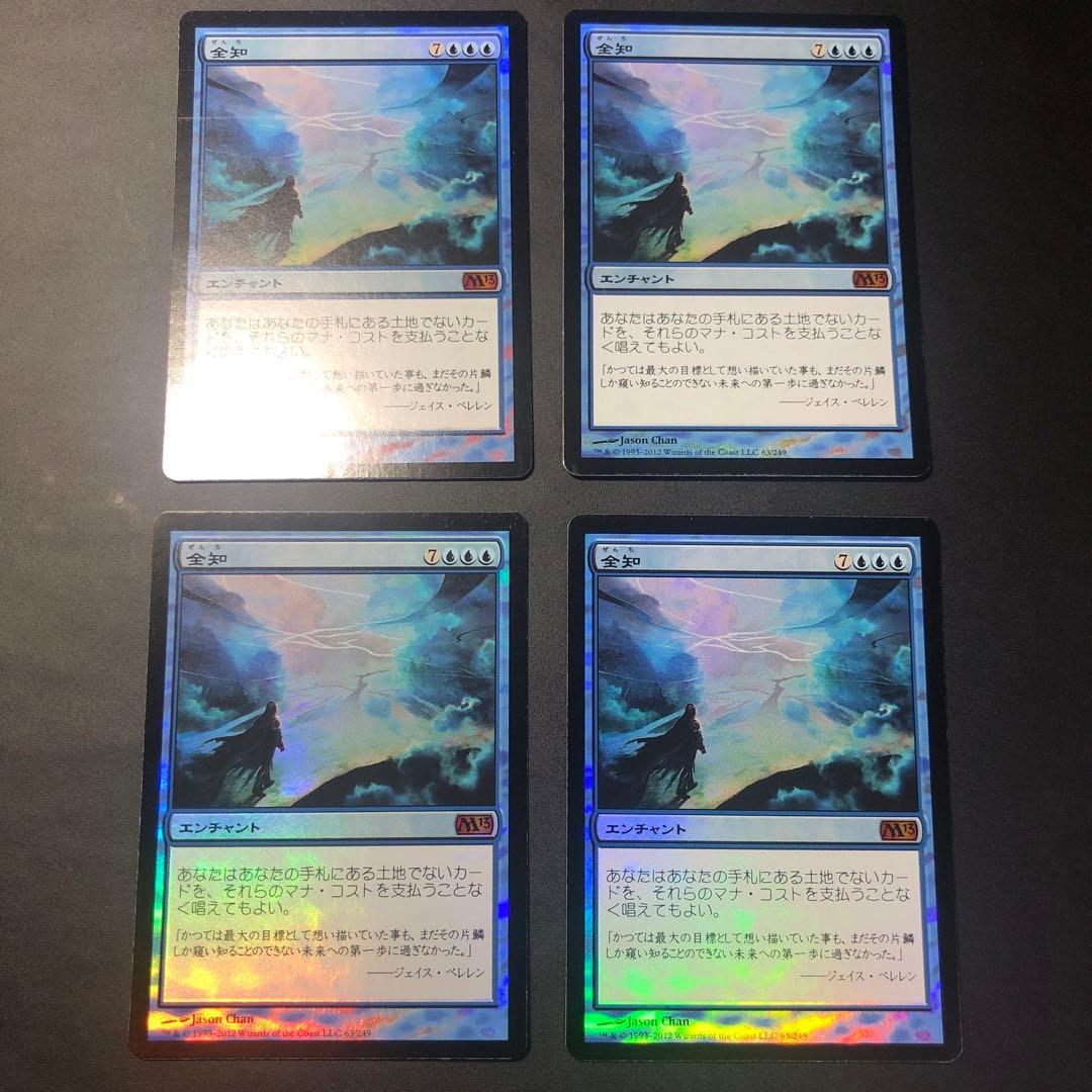 【超美品！】全知　M13版 日本語 foil 4枚セット！　初版！