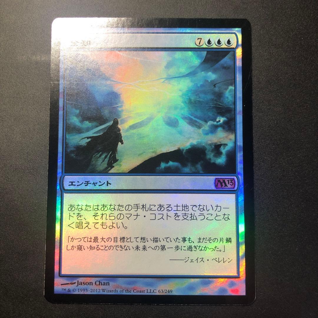 【超美品！】全知　M13版 日本語 foil 4枚セット！　初版！