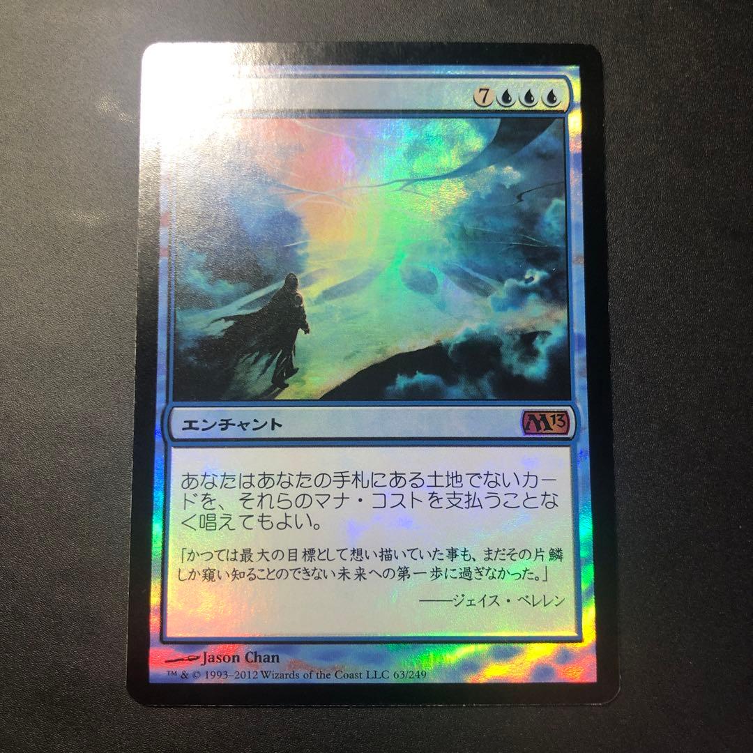 【超美品！】全知　M13版 日本語 foil 4枚セット！　初版！