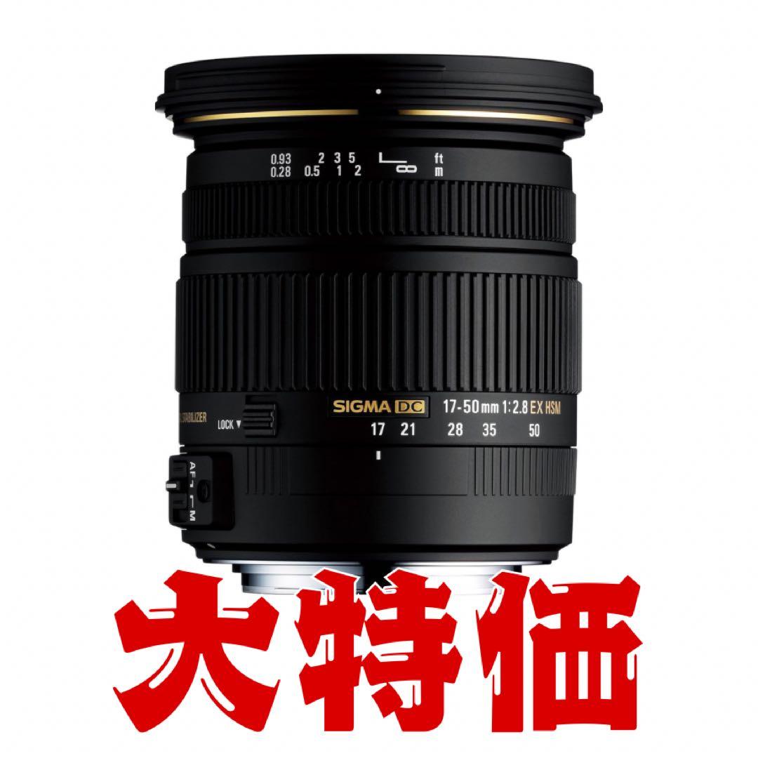 【美品】SIGMA 17-50mm F2.8 EX DC OS HSM （EF）
