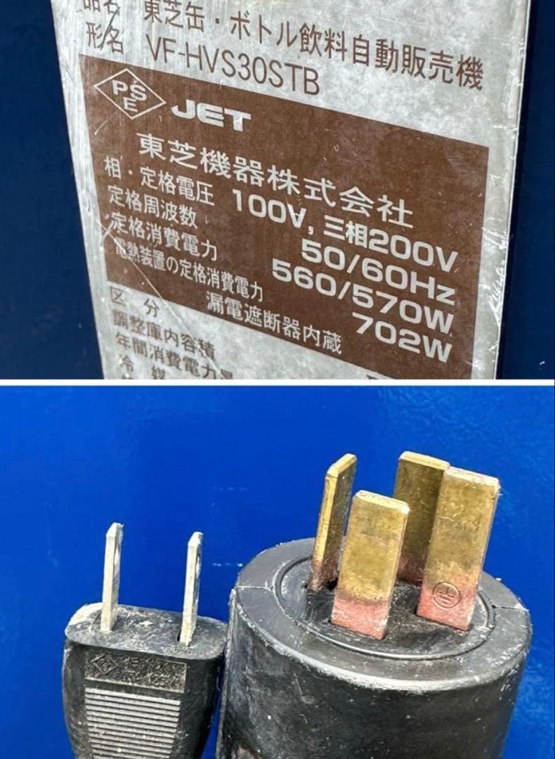 【とむとむ】東芝　自動販売機VF-HVS30STB