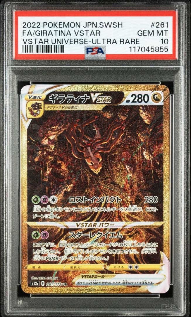 アルセウス ディアルガ パルキア ギラティナ　VSTAR UR PSA10 連番