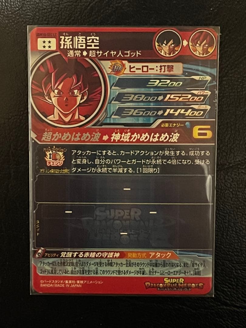 【美品】（〜12/31まで）UGM10-SEC LC 孫悟空