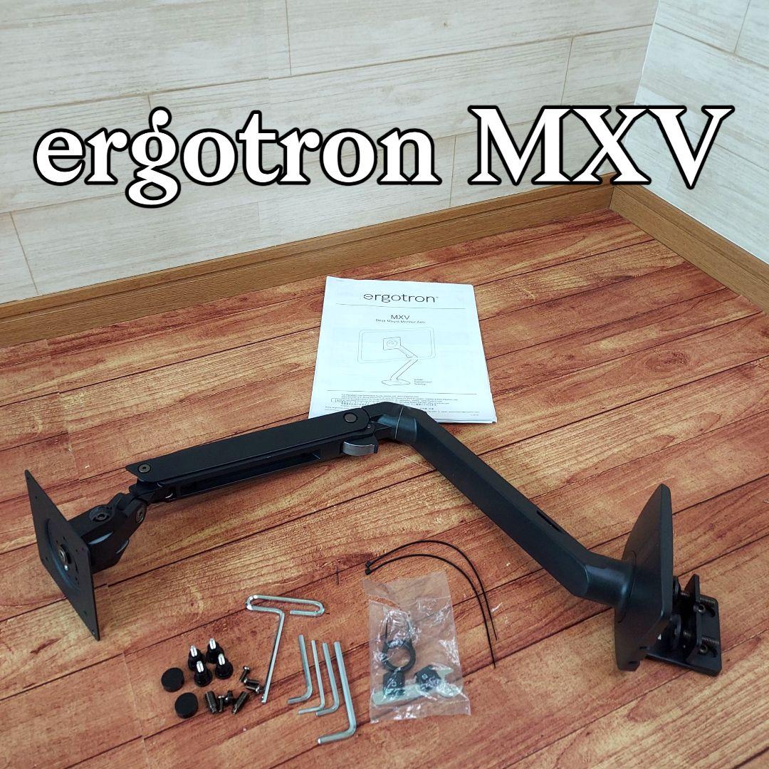 玲*様 ERGOTRON エルゴトロン MXV　モニターアーム