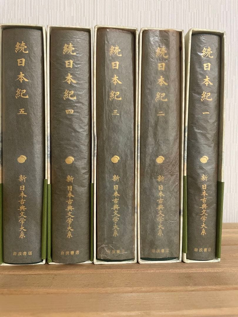 岩波書店　新日本古典文学大系　続日本紀・保元物語・平治物語・承久記