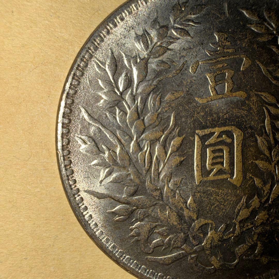 中華民国九年造　袁世凱　壹圓銀貨　本物だと思います、