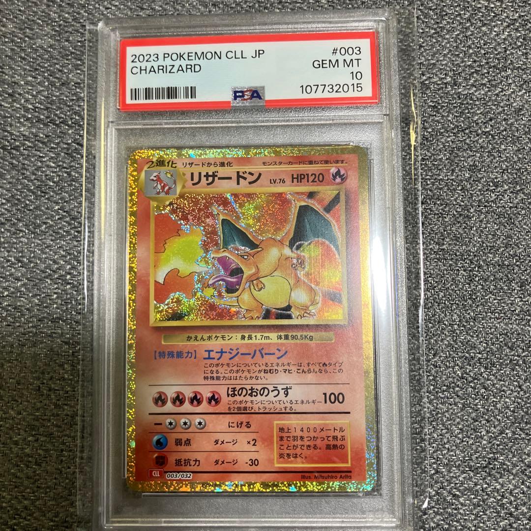 リザードン Classic 2023 PSA10 ポケモンカード
