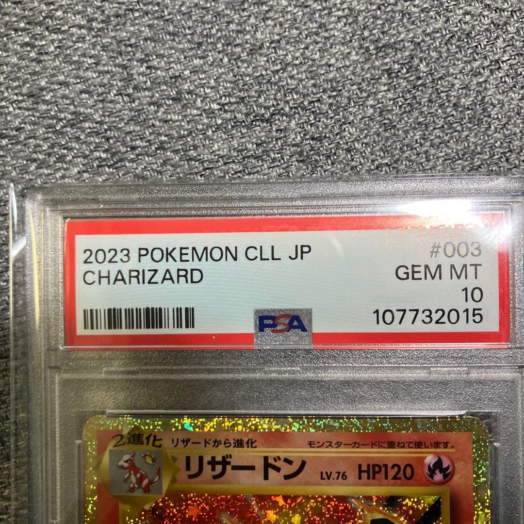 リザードン Classic 2023 PSA10 ポケモンカード