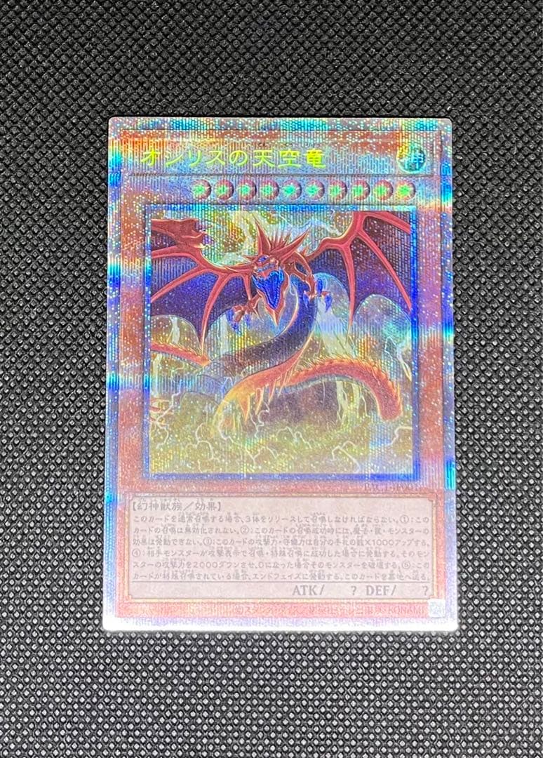 遊戯王 オシリス、オベリスク、ラー 3枚セット