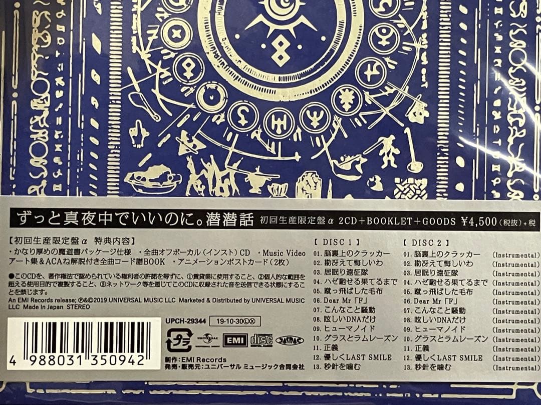 ずっと真夜中でいいのに。初回生産限定CDセット しゃもじ