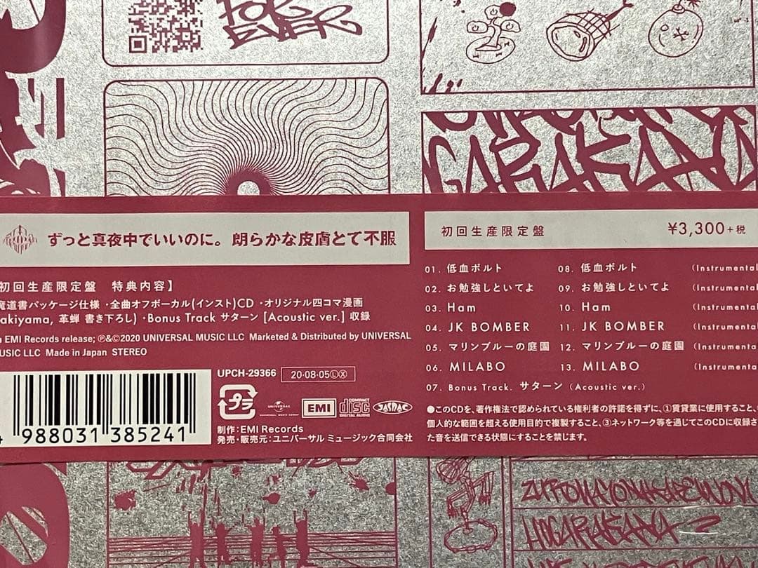 ずっと真夜中でいいのに。初回生産限定CDセット しゃもじ