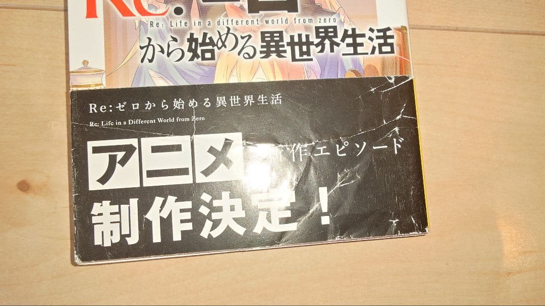 リゼロ全巻セット　1〜42巻　Re:ゼロから始める異世界生活