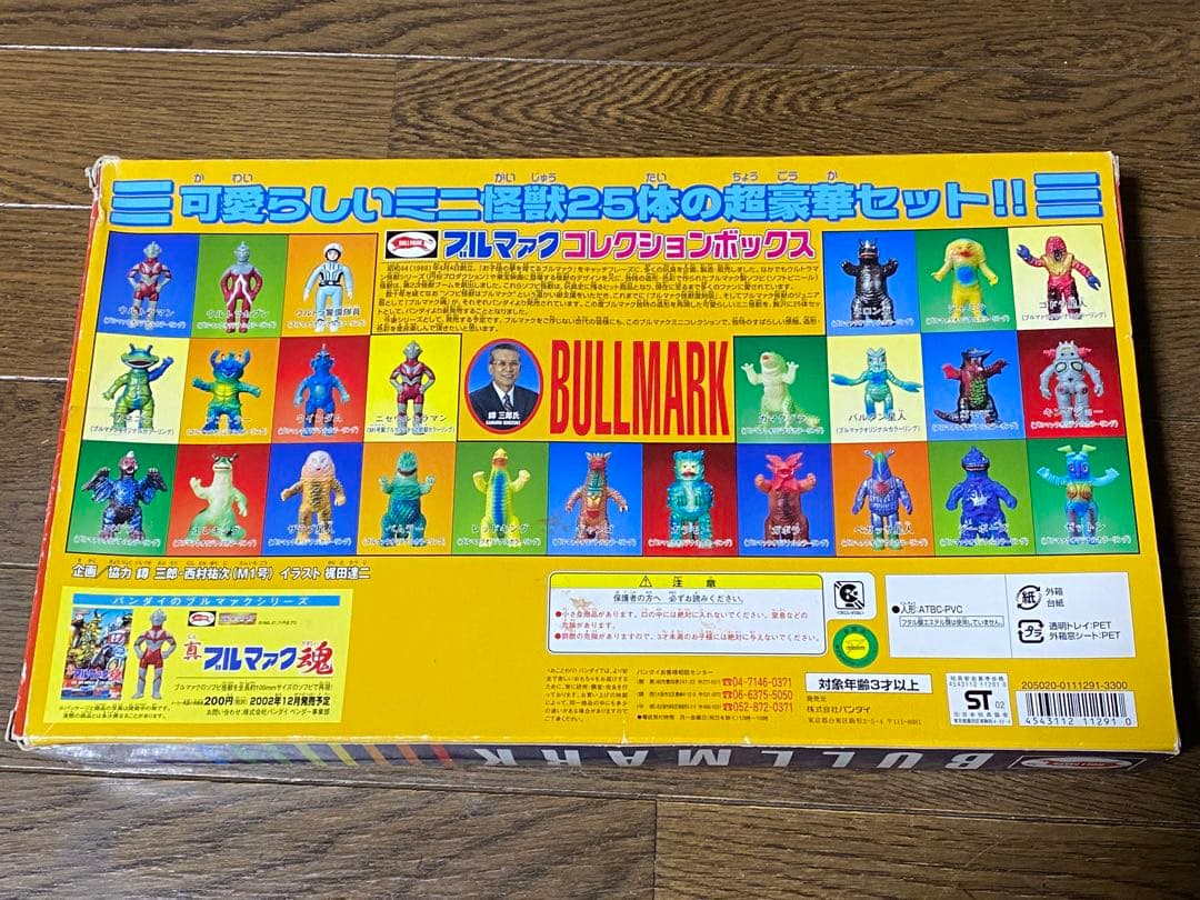 ウルトラマン　ブルマァクコレクションボックス