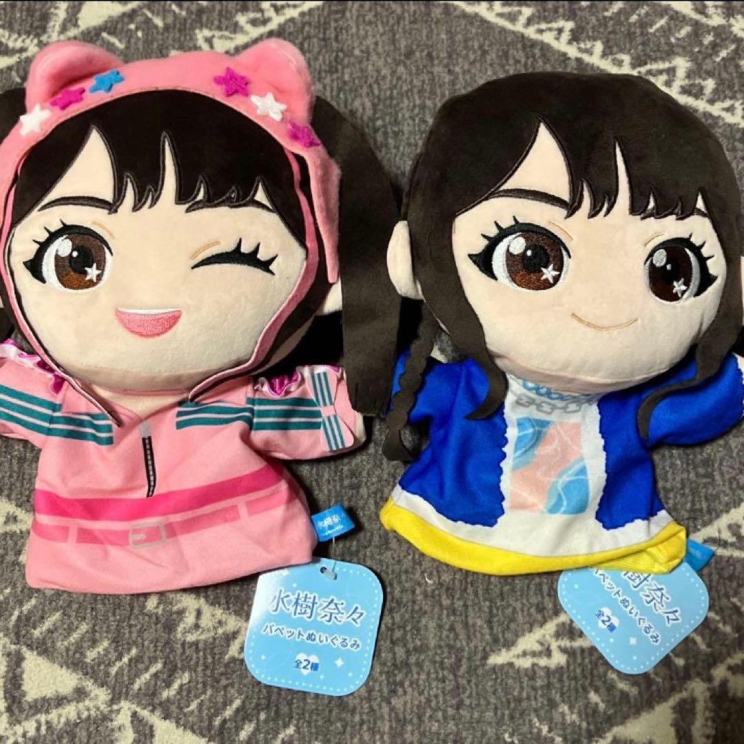 水樹奈々 パペットぬいぐるみ GIGO限定 2点セット