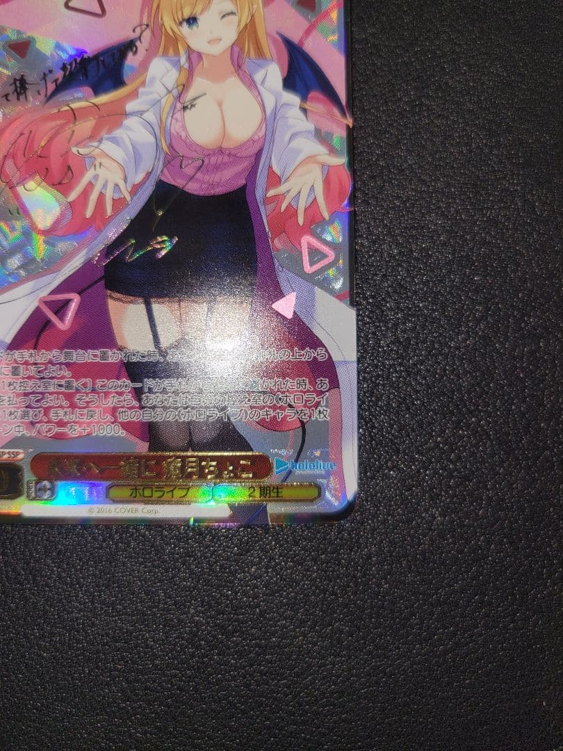 未来へ一緒に 癒月ちょこ SSP