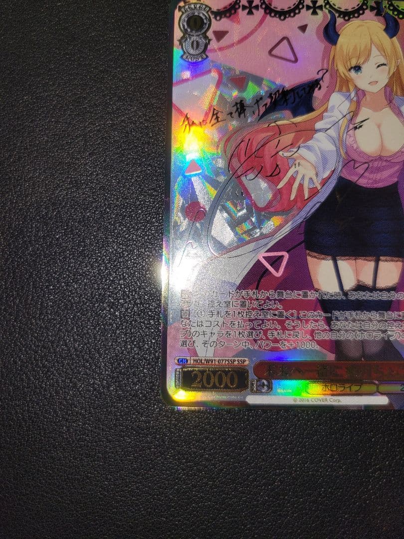 未来へ一緒に 癒月ちょこ SSP