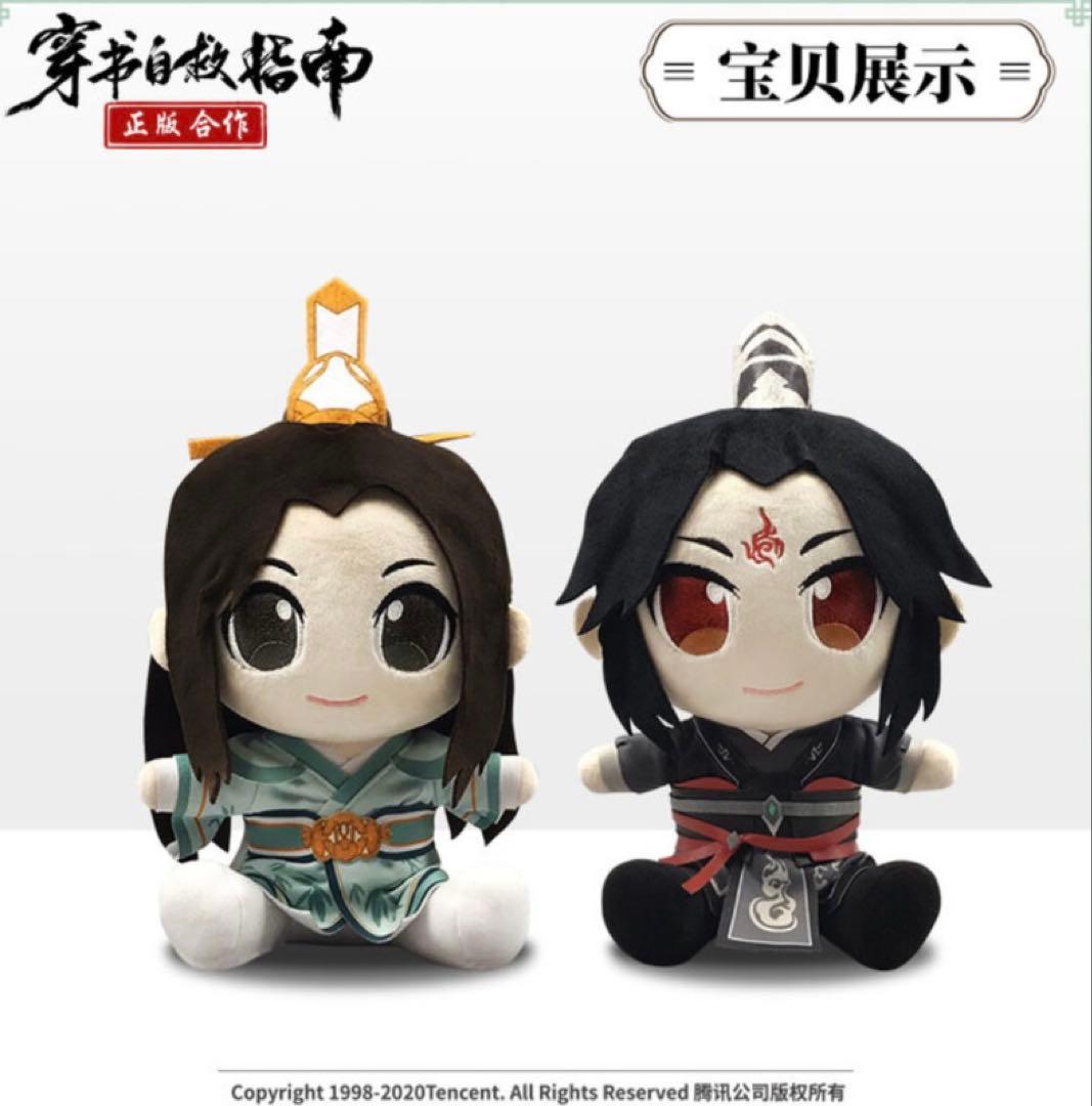 人渣反派自救系統 穿書自救指南 公式ぬいぐるみ 洛冰河 沈清秋