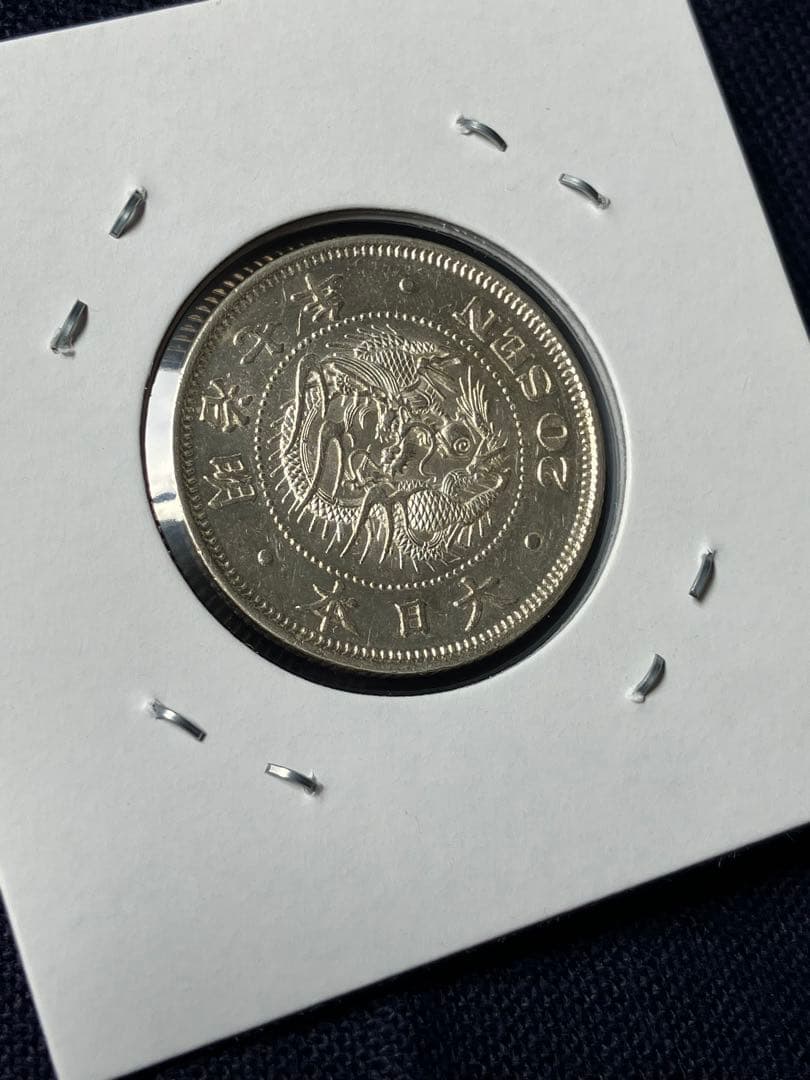 竜20銭銀貨　竜二十銭銀貨　明治7年　日本古銭　中特年
