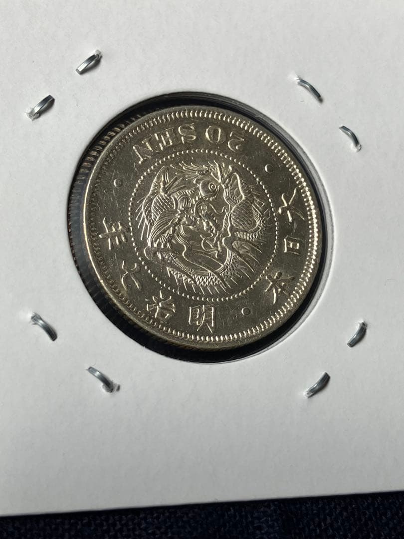 竜20銭銀貨　竜二十銭銀貨　明治7年　日本古銭　中特年