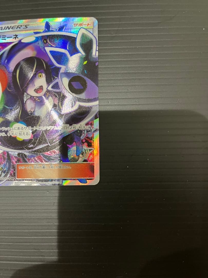 ルザミーネ SR SM4+ GXバトルブースト 120/114