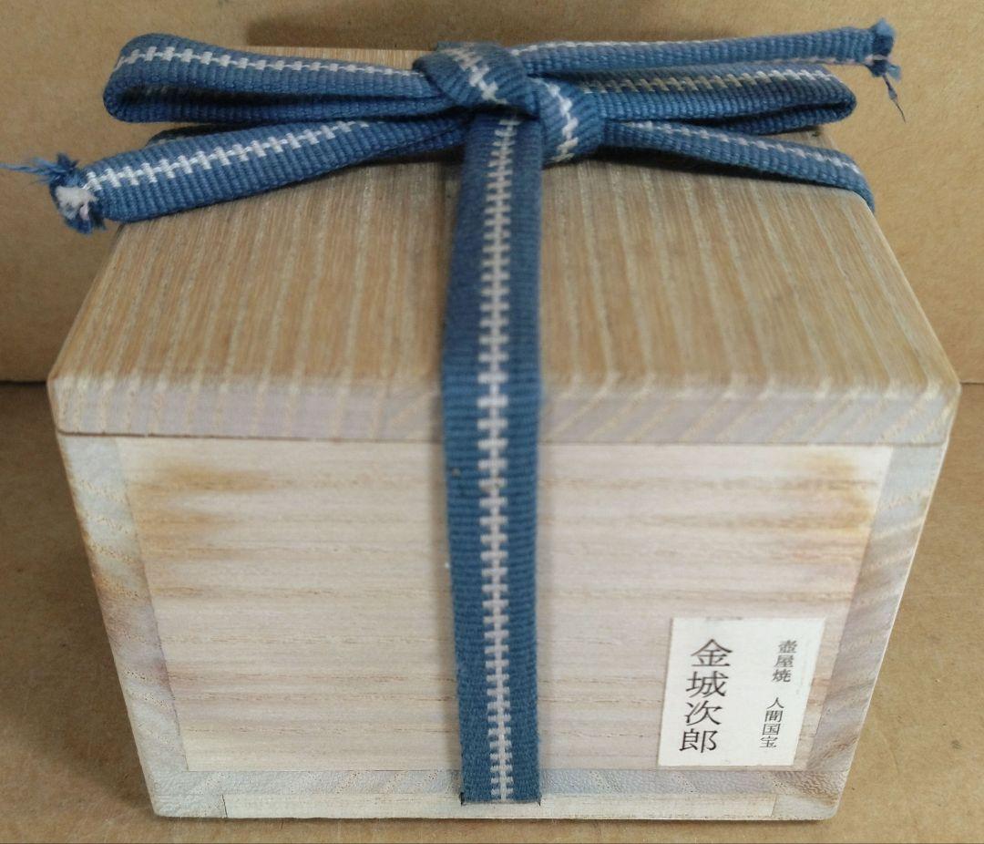【本物保証】金城次郎 壷屋焼 ぐい呑 共箱 人間国宝 壺屋焼 魚紋ぐい呑 美品