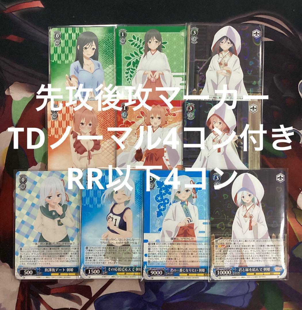 WS 甘神さんちの縁結び トライアルノーマル4コン付き RR以下4コン