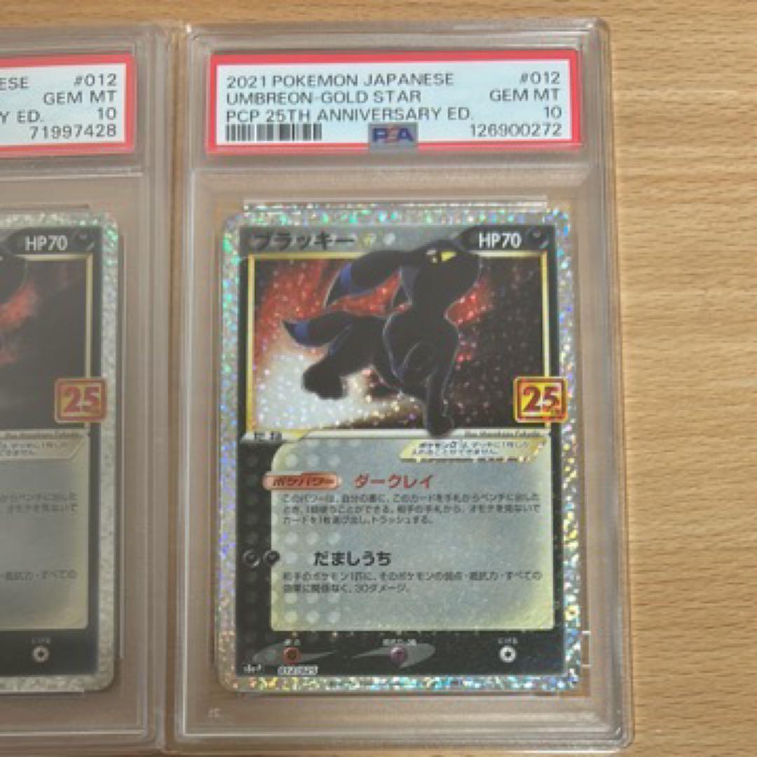 ブラッキー 25th psa10