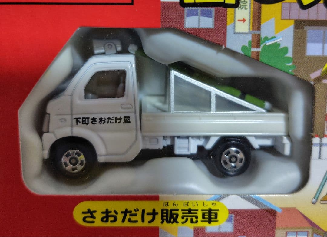 どこか懐かしい　街で見かけるくるまセット　キャリイ　エルフ　トミカ