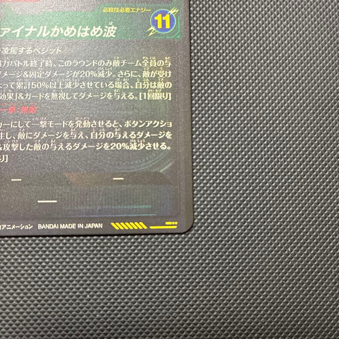 スーパードラゴンボールダイバーズ sdv7-sec ベジット パラレル