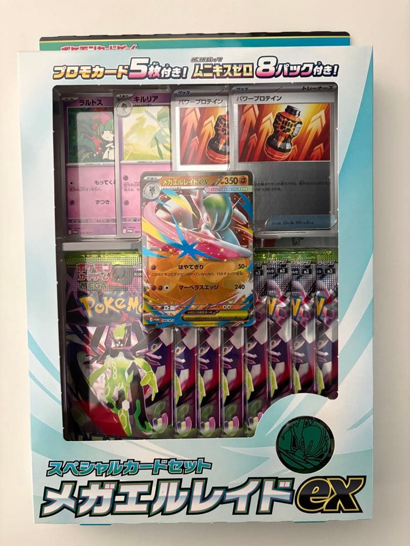 【新品未開封】ムニキスゼロBOX シュリンクあり＋メガエルレイドexセット