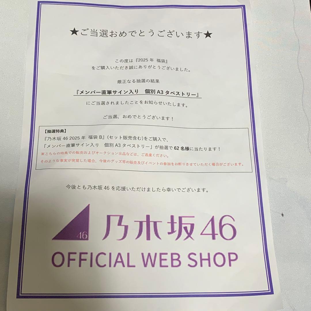 ＊D430【当選品】乃木坂46 川﨑桜 メンバー直筆サイン入り A3タペストリー