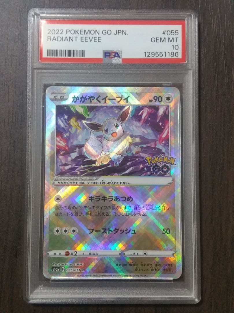 【PSA10】2連番 イーブイ AR かがやくイーブイ