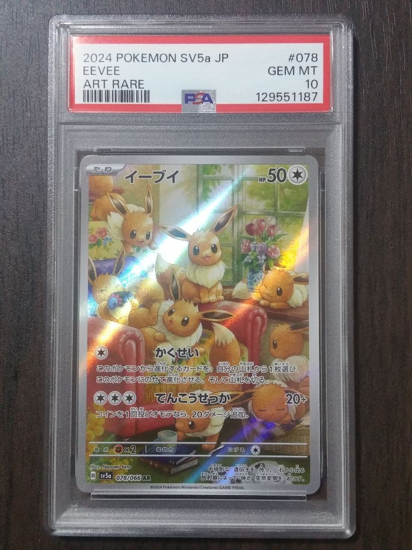 【PSA10】2連番 イーブイ AR かがやくイーブイ