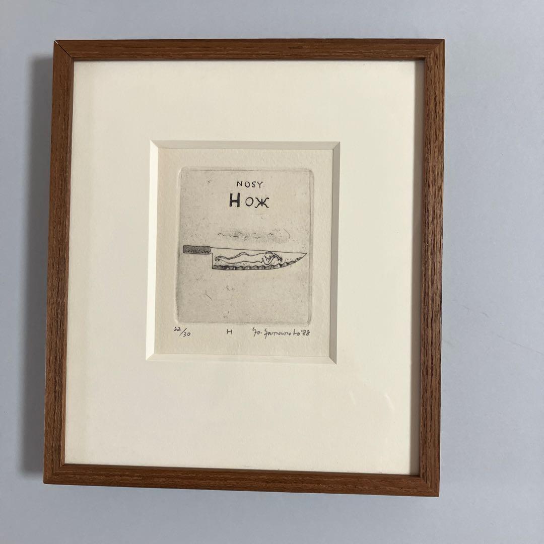 山本容子　銅版画4点額装　ロシアのアルファベットより　1988年制作