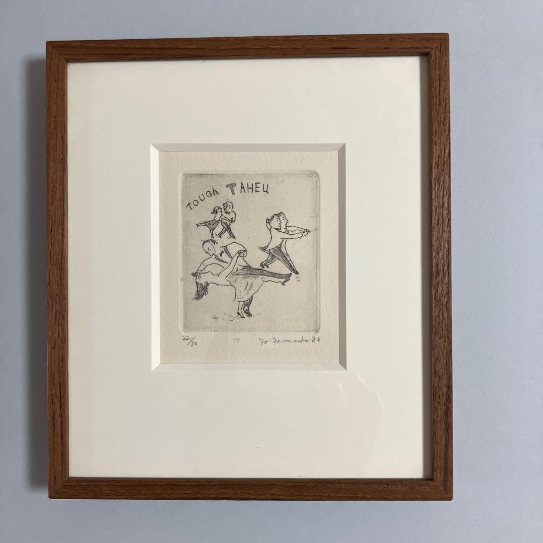 山本容子　銅版画4点額装　ロシアのアルファベットより　1988年制作