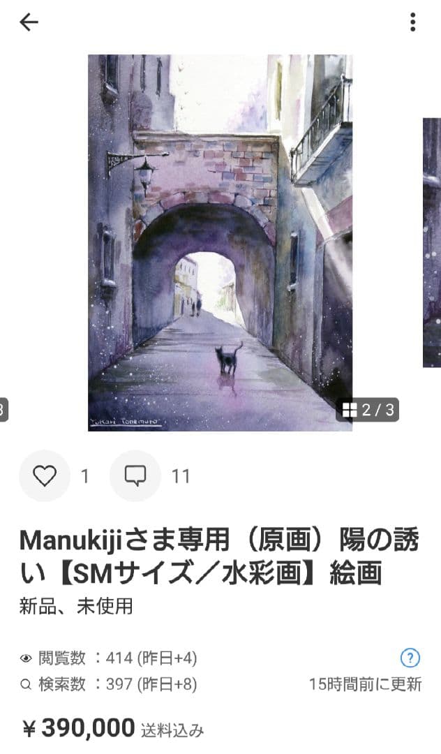 Manukijiさま専用（原画）優しい桜の記憶ほか　3点おまとめ